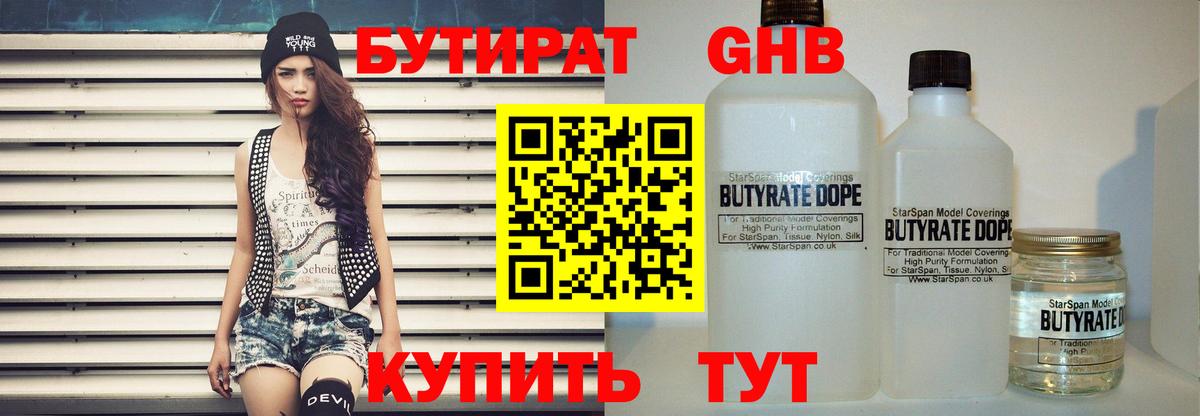 Бутират бутандиол Ставрополь