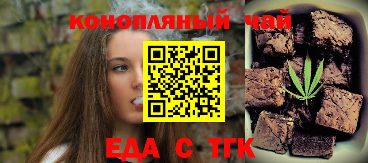 Еда ТГК конопля  Вход с VPN  Ставрополь 