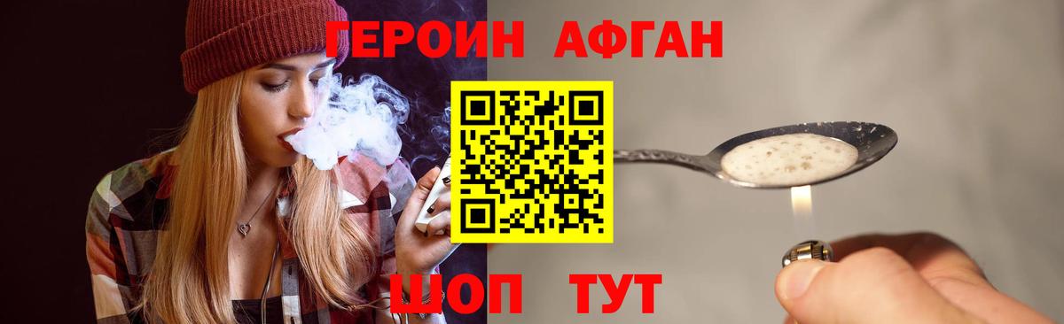 Ставрополь  ГЕРОИН афганец  Героин  Вход с VPN 