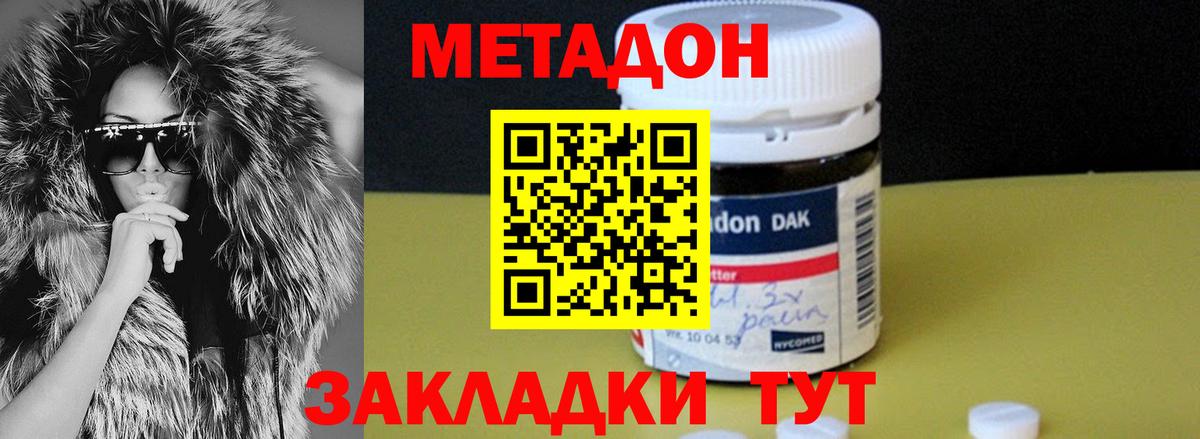 Метадон VHQ  Вход с VPN  МЕТАДОН мёд  Ставрополь 